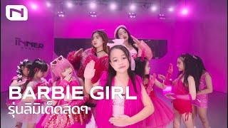 มาแล้ว! Barbie Girl เวอร์ชั่นนี้ ... ลิมิเต็ดสุดๆ 