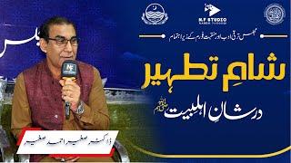 Shan-e-Ehle Bait (R.A) | Dr. Sagheer Ahmad | NF Studio | Sham e Tatheer Mushaira