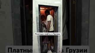 Знаменитые грузинские лифты #ключ #shorts #путешествие #тбилиси #грузия