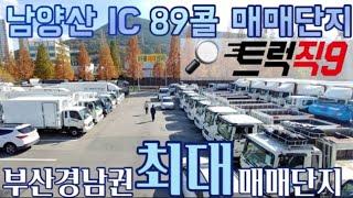 부산울산중고화물차 트럭직구 소개~~남양산ic 경남권 중대형화물차전문 매장~