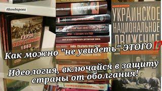 Если идеологи не нашли пронацистской и бчб-литературы в книжных, белорусы им помогут. Минск, 1 день