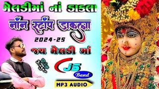 નોન સ્ટોપ મેલડી માં ના ડાકલા 2024-25 || Meldi Maa Na Dakla || Mataji Na Dakla JS Band Khokhara