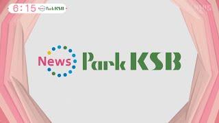 KSB瀬戸内海放送 「News Park KSB」OP