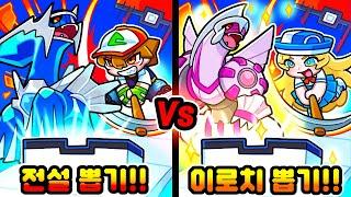 전설의 포켓몬 뽑기 VS 이로치 포켓몬 뽑기!! 누가 더 운이 좋을까?!