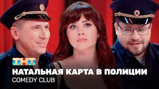 Comedy Club Натальная карта в полиции Иванченко Харламов Батрутдинов TNT Television