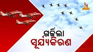 Odisha Witnesses Suryakiran Air Show By IAF | Nandighosha TV