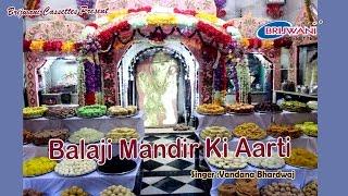 बालाजी मन्दिर की आरती । मेहंदीपुर बालाजी | Balaji Mandir Ki Aarti