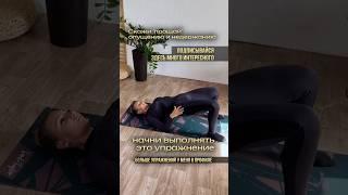 #беременность #декрет #роды #молодаямама #мамавдекрете #фитнес #тренировка #мышцытазовогодна