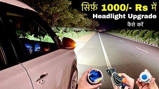 सिर्फ़ 1000/- Rs में Best Headlight Upgrade कैसे करें ?