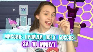 ПРОХОЖУ ВСЕХ БОССОВ ЗА 10 МИНУТ | Super Bear Adventure #enslly play