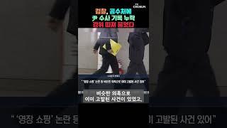윤석열 대통령 영장 진상 규명 초읽기 [티조Clip] #shorts