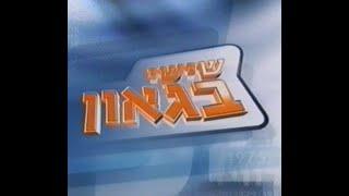 אוצרות ארכיון ישראלי - רון בכר - Israeli archive - שישי בגאון 1970