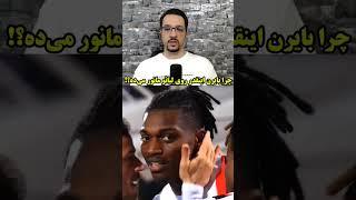 لیائو به بایرن؟!