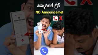 Call recording Without Announcement Google Dialer Trick  మీ కష్టాలు పోయాయ్ పండగ చేస్కోండి