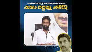 Nara Lokesh Trolls #kodalinani #vallabhanenivamsi #gudivada #jrntr #unstoppable #pawankalyan #nbk