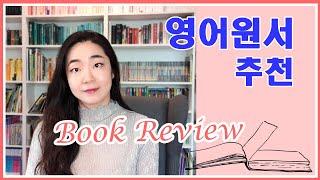 [영어원서추천][책리뷰] The Wife Between Us by Greer Hendricks and Sarash Pekkanen | 북튜버미쉘