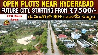 Open Plots Near Hyderabad  Mucherla Future City | Highway Facing DTCP Plots For Sale Low Prices