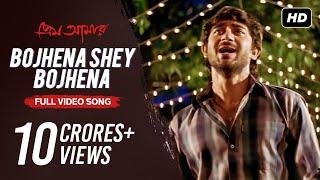 Bojhena Shey Bojhena | Prem Amar | Zubeen | Soham | Paayel | Raj Chakraborty | Jeet Gannguli | SVF