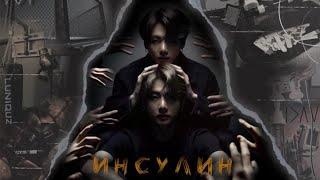 Инсулин / глава 4 / Caramelssss / Вигуки / озвучка фанфика