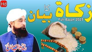 Zakat Ka full Bayan 2023 ️||By Raza Saqib Mustafai Saheb ||@razasaqibproduction4001