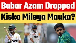 Babar Azam likley to get dropped from PAKvsENG 2nd Test in Multan | Kamran Ghulam will replace Babar