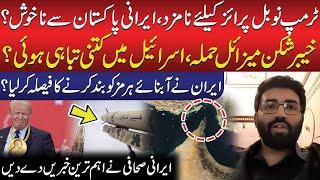 Iran Angry on Trump's Noble Prize Nomination? | Strait of Hormuz Closed | Iran's Missile Technology