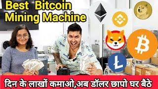 Bitcoin Mining Machine | New Business ideas 2024 | Business Ideas 2024 | New Business Idea | BGC