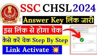 SSC CHSL Answer Key 2024  SSC CHSL Answer Key 2024 Kab Aayega ?SSC CHSL Answer Key 2024 Kaise Dekhe