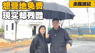 小陈是个实在人，房车营地想免费开放，可现实不允许他这么做【小陈城记】