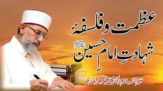Azmat o Falsafa e Shahadat Imam Hussain AS | Shaykh-ul-Islam Dr Muhammad Tahir-ul-Qadri
