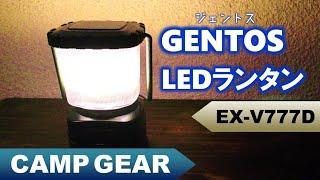 キャンプに最適。コスパ良しの電池式LEDランタンを紹介。 【JENTOS LED EX-V777D】