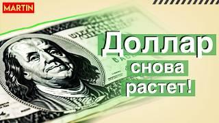 Курс доллара: РУБЛЬ ПАДАЕТ! МосБиржа, Юань, Нефть.