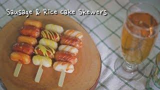 중독되는 맛! 소떡소떡 만들기! - Sausage & Rice Cake Skewers : 소시지 & 떡볶이 꼬치 by kOzy 코지