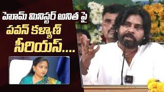 Deputy CM Pawan Kalyan Serious Comments On Home Minister Anitha | Manastars