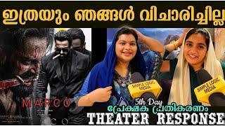 ഉണ്ണിയേട്ടൻ പാൻ ഇന്ത്യ ഭരിക്കും  MARCO DAY 5 THEATRE RESPONSE | MARCO MOVIE REVIEW |UNNI MUKUNDAN