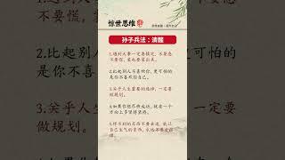 #孙子兵法 #提升自己 #谋略智慧 #每天学习一点点 #谋略思维
