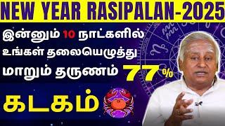 கடகம் இன்னும் 10 நாட்களில் உங்கள் தலையெழுத்து மாறும் தருணம் | Guru Jothidam | Rasipalan | Kadagam