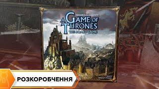 Гра Престолів РОЗКОРОБЧЕННЯ | Настільна гра A Game Of Thrones | Розпаковка