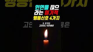 인연을 끊으라는 이기적 행동신호 4가지 #명언 #오디오북 #인생조언 #인생명언 #좋은글 #지혜