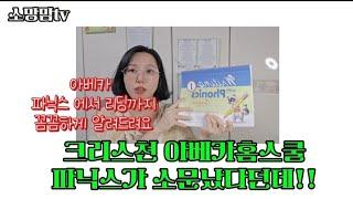 소문난 미국홈스쿨프로그램 아베카 파닉스가 엄청나다면서요? 네 엄청나더라구요!! 솔직후기:)