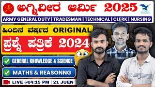 Agniveer Army 2025 Kannada | GK/GS, Science, Maths & Reasoning | Official Paper