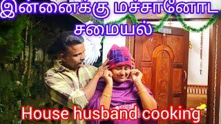  house husband வீட்டு வேலை செய்யறது இவ்ளோ கஷ்டமா இருக்கிறது #diml #home#priyamana thozhil....