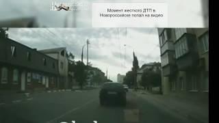 Момент жесткого ДТП в Новороссийске попал на видео