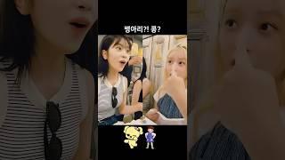 [아이브 두콩즈] 병아리?!콩?🫛