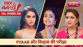 Pyaar Aur Vishwas Ki Pariksha | FULL EPISODE- 258 | Laal Banarasi | Nazara TV