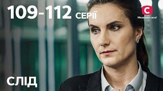 Серіал Слід: 109-112 серії | ДЕТЕКТИВ | СЕРІАЛИ СТБ | ДЕТЕКТИВНІ СЕРІАЛИ | УКРАЇНА