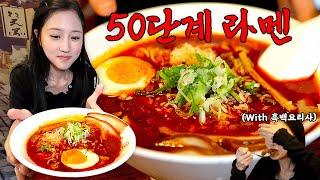 The Owner Will Make Level 100 Later Level 50 Spicy Ramen Mukbang