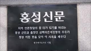 [홍성신문] 창간34주년