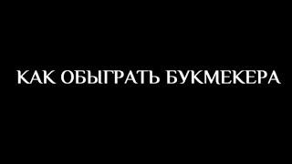 "Счёт крутится бабосы мутятся" Спасительные 4 ставки|Выпуск №3