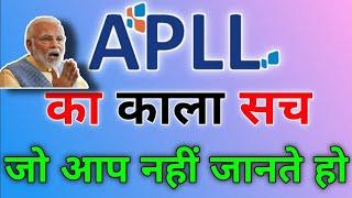 काला सच APLL का | APL kya hai | Apll Full Detail | Apll all job | smart value all detail | APlL ||